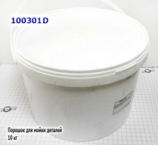 порошок для мойки деталей