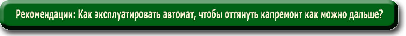 Рекомендации по экологичному вождению автоматов