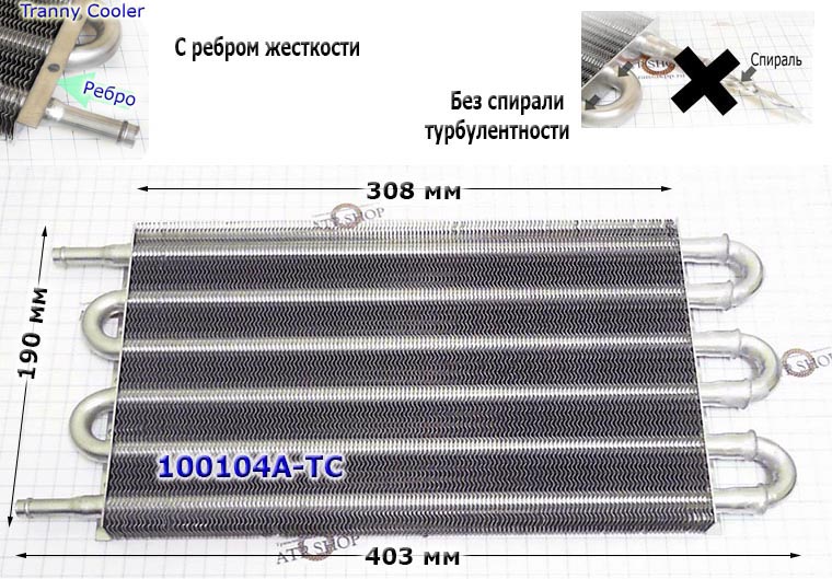 радиатор АКПП Тренни Кулер 
